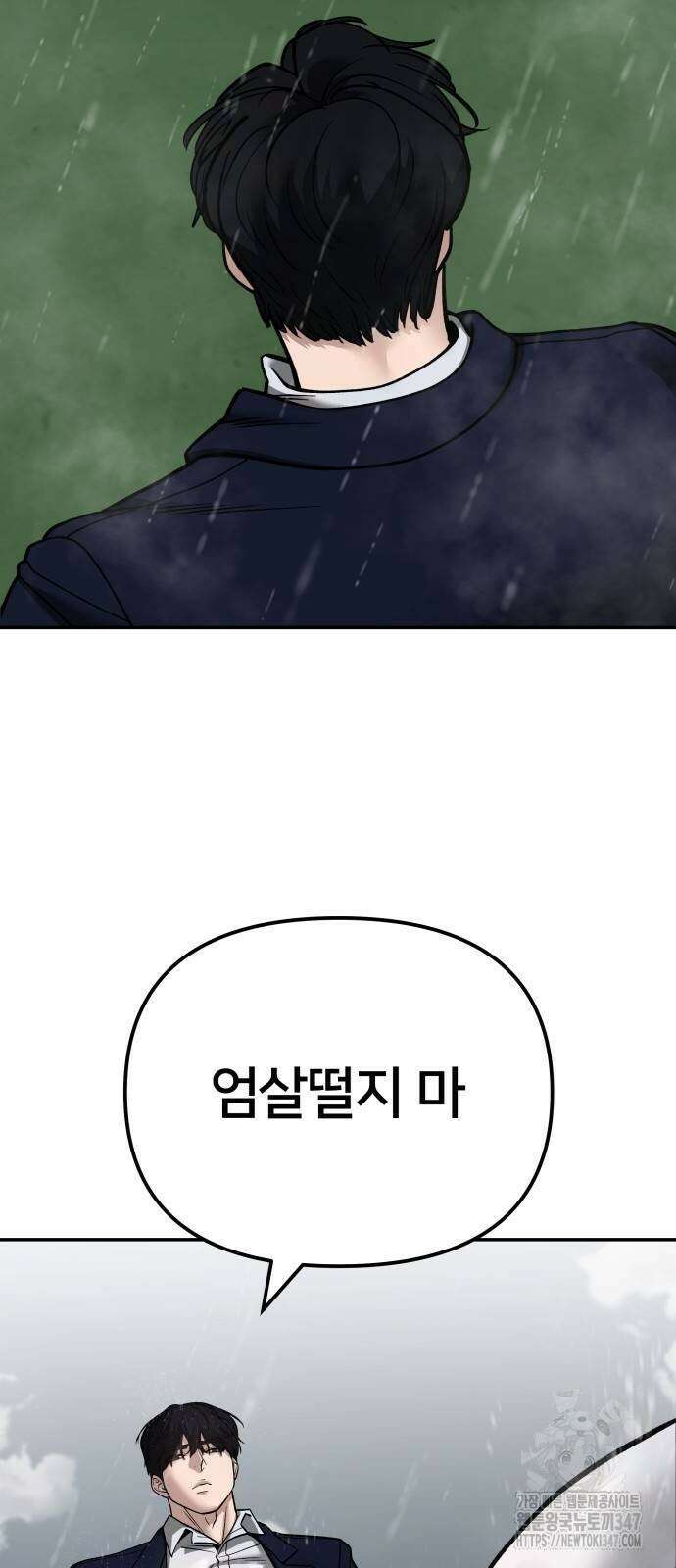 일진담당일진 109화 2