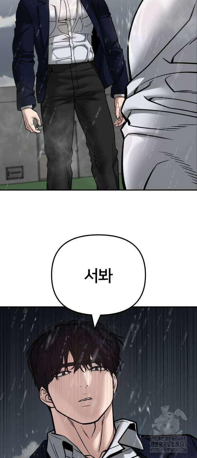일진담당일진 109화 3