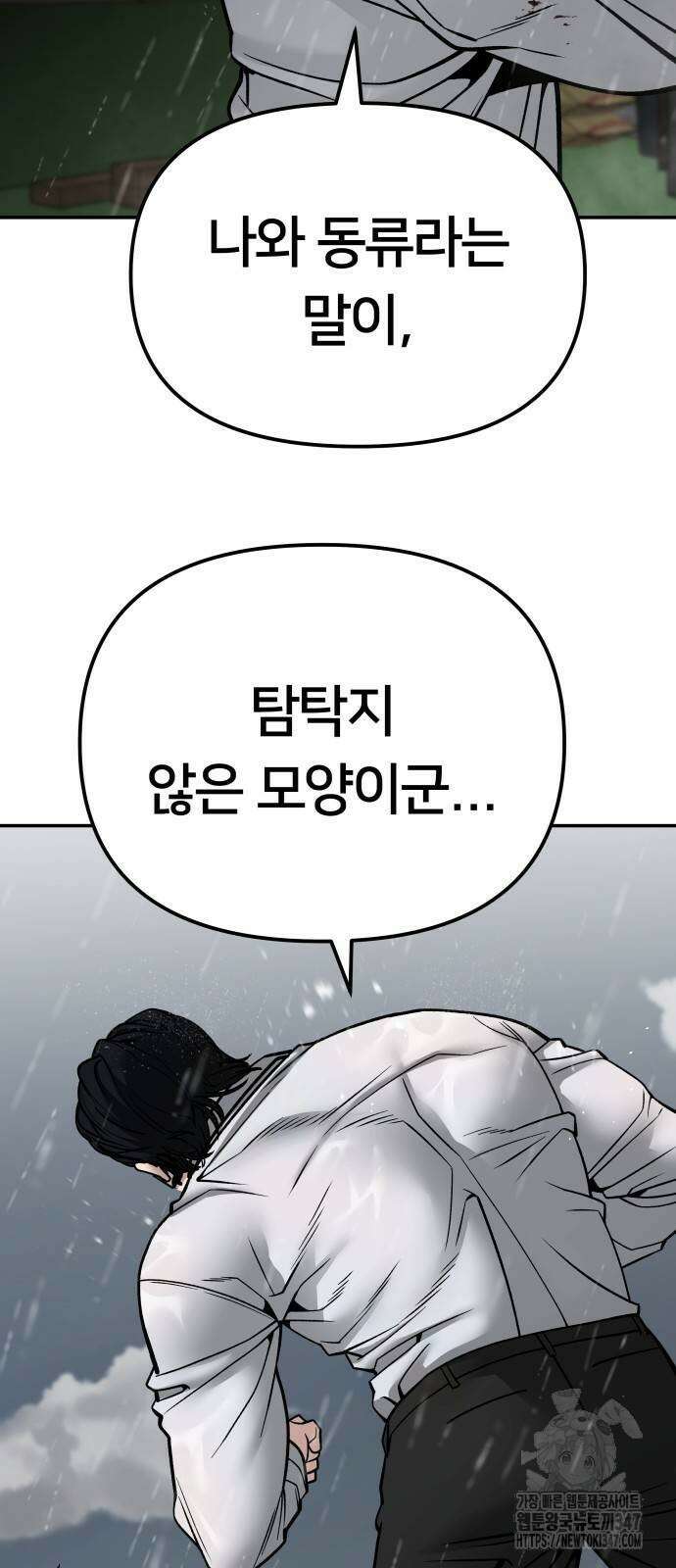 일진담당일진 109화 5