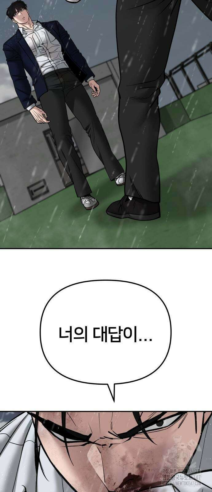 일진담당일진 109화 6