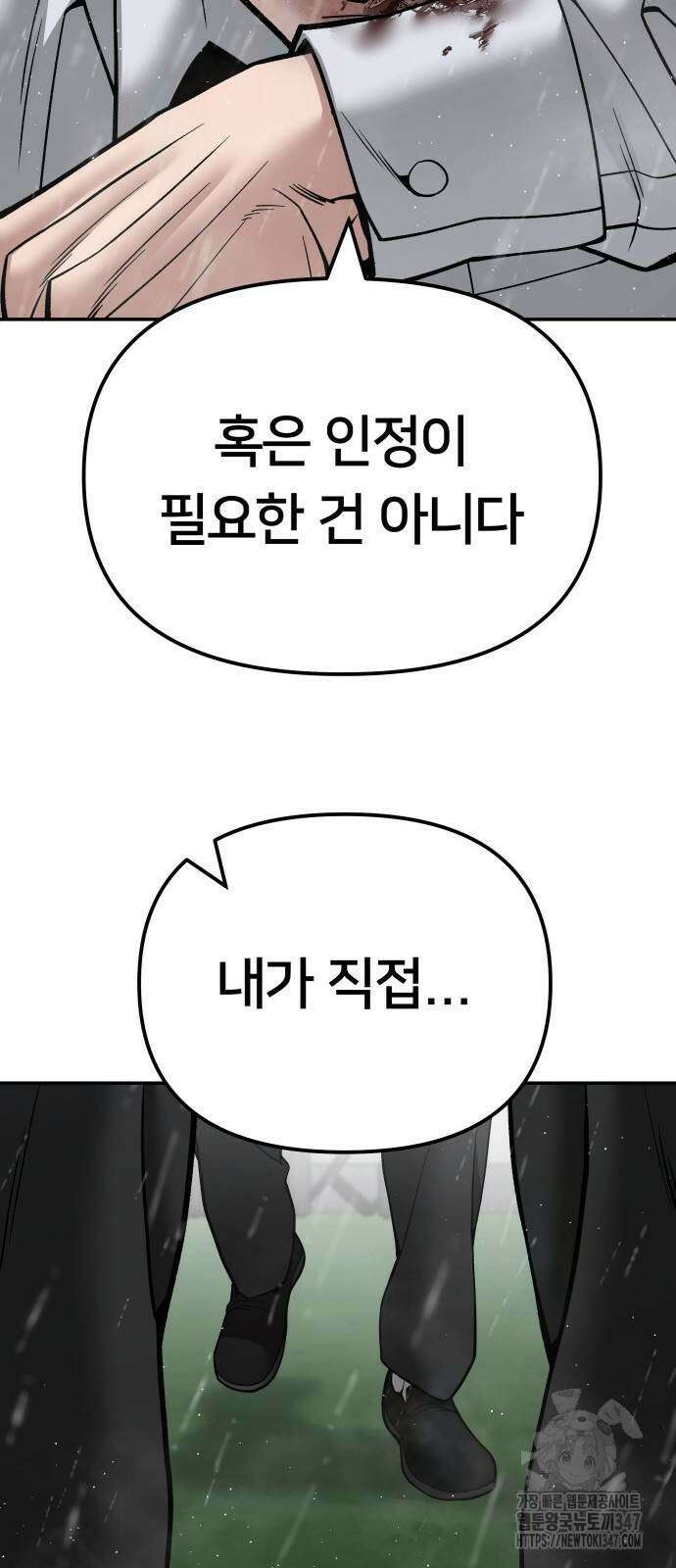 일진담당일진 109화 7