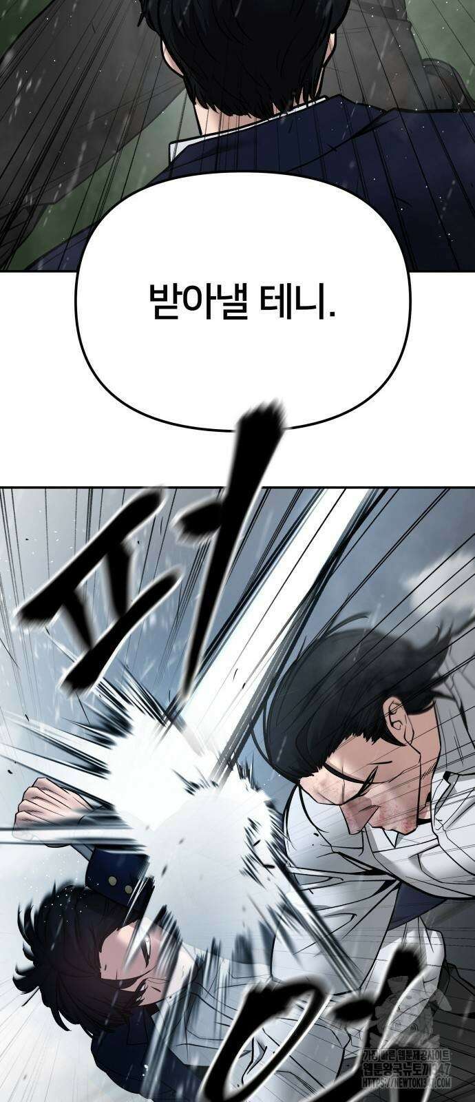 일진담당일진 109화 9