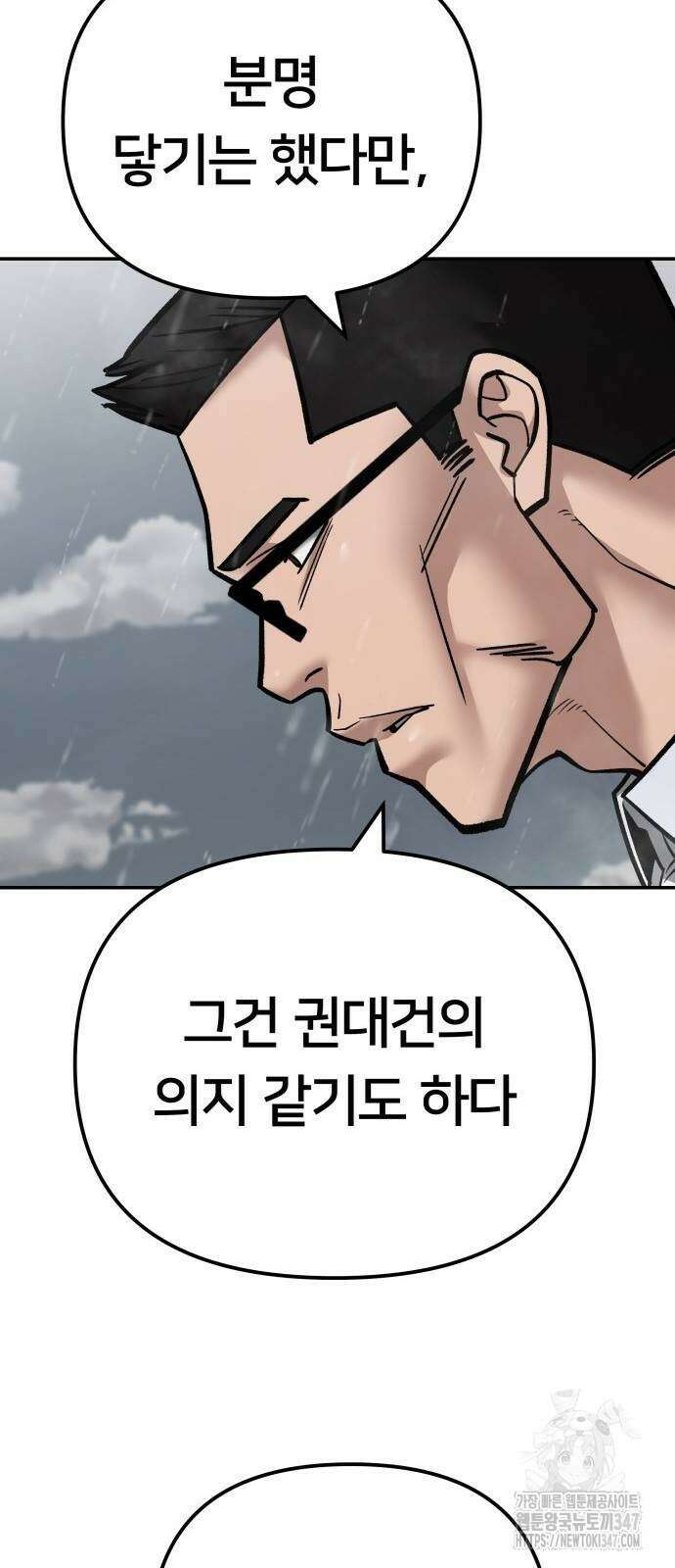 일진담당일진 109화 23