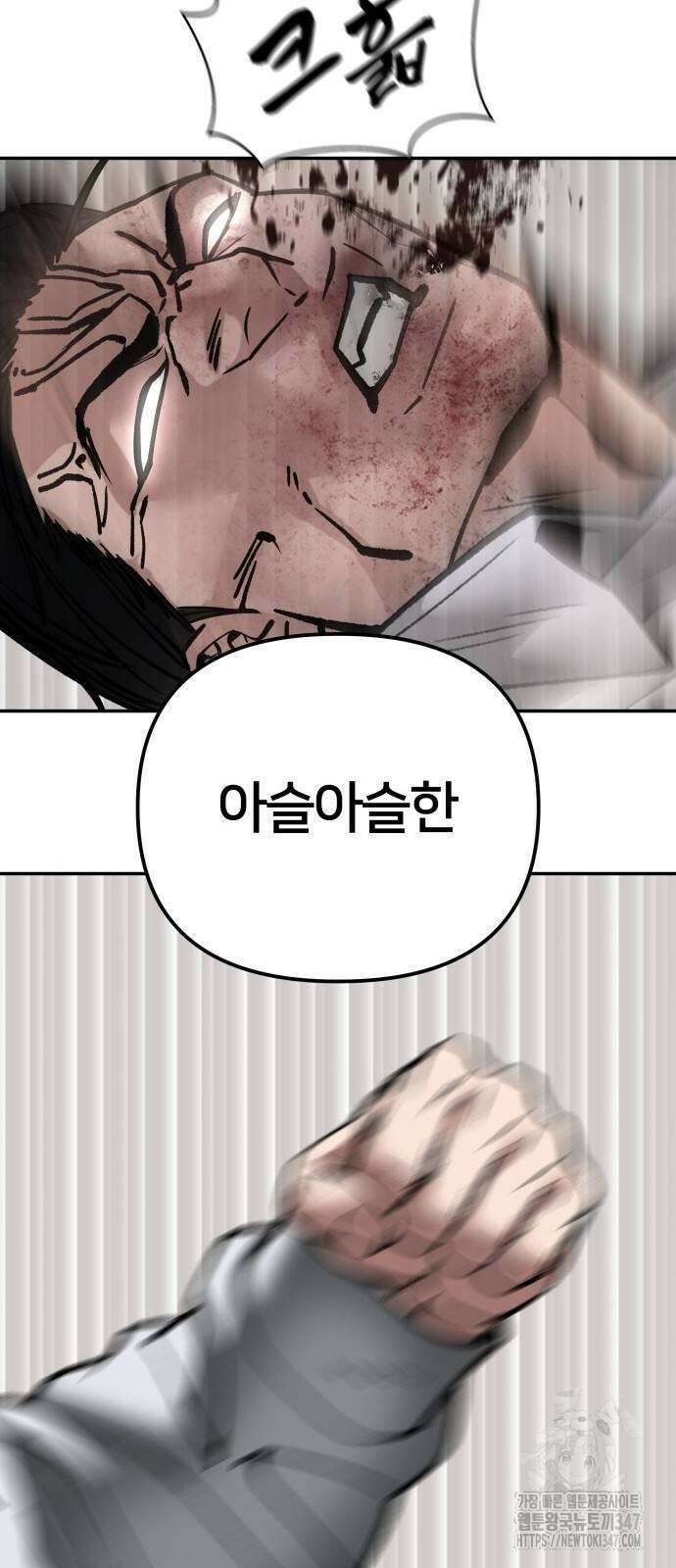 일진담당일진 109화 26