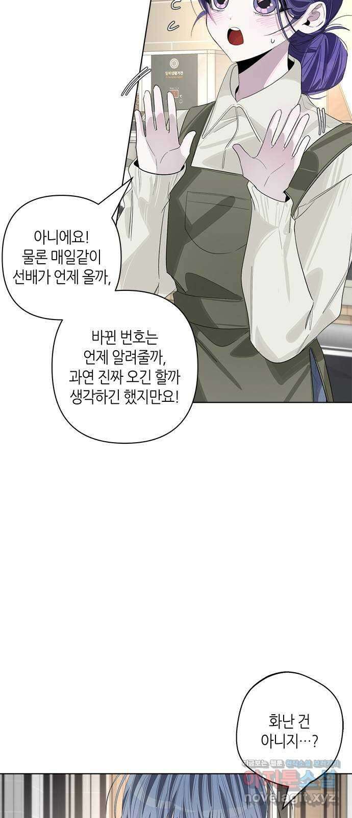 선배는 나빠요! 마지막화 4