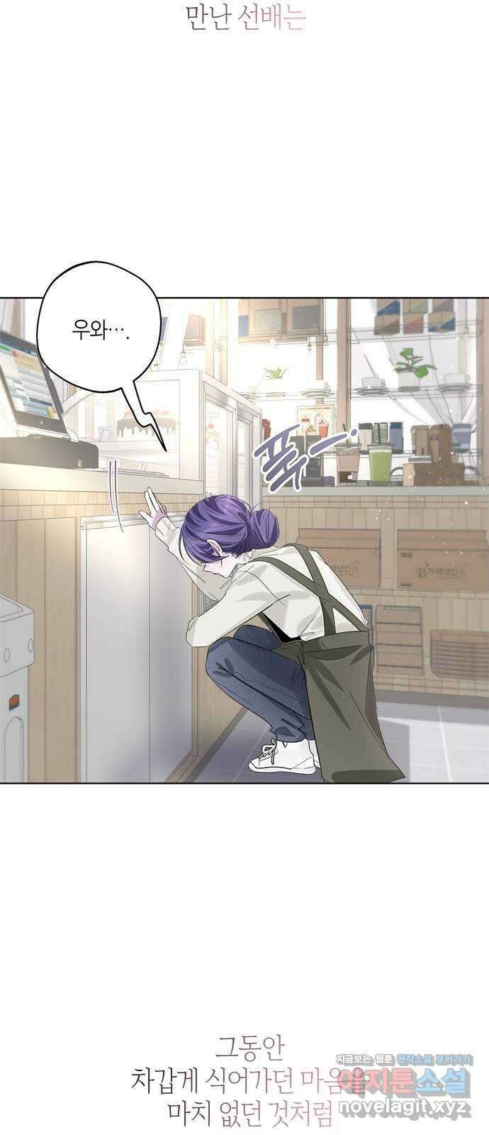 선배는 나빠요! 마지막화 14