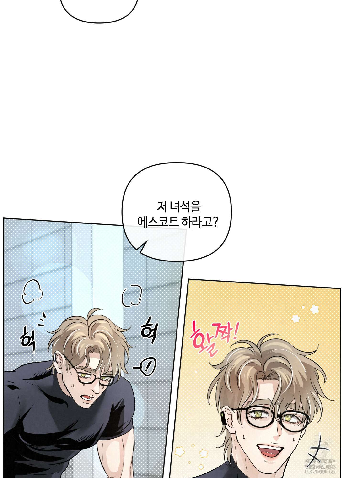 피보다 진한 가이드 13화 2