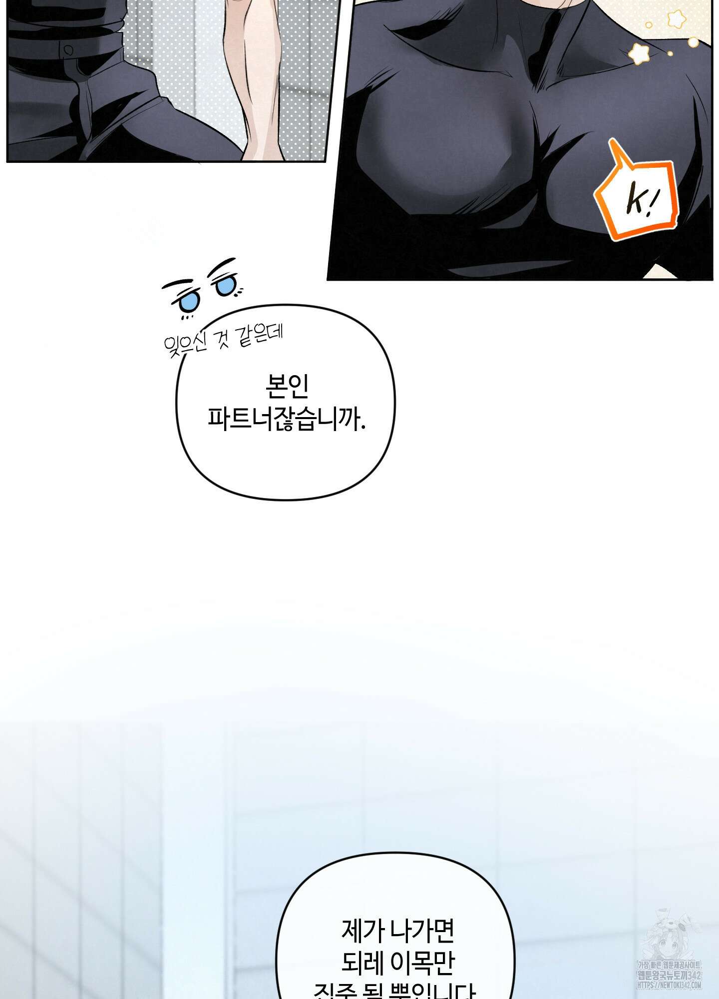 피보다 진한 가이드 13화 3