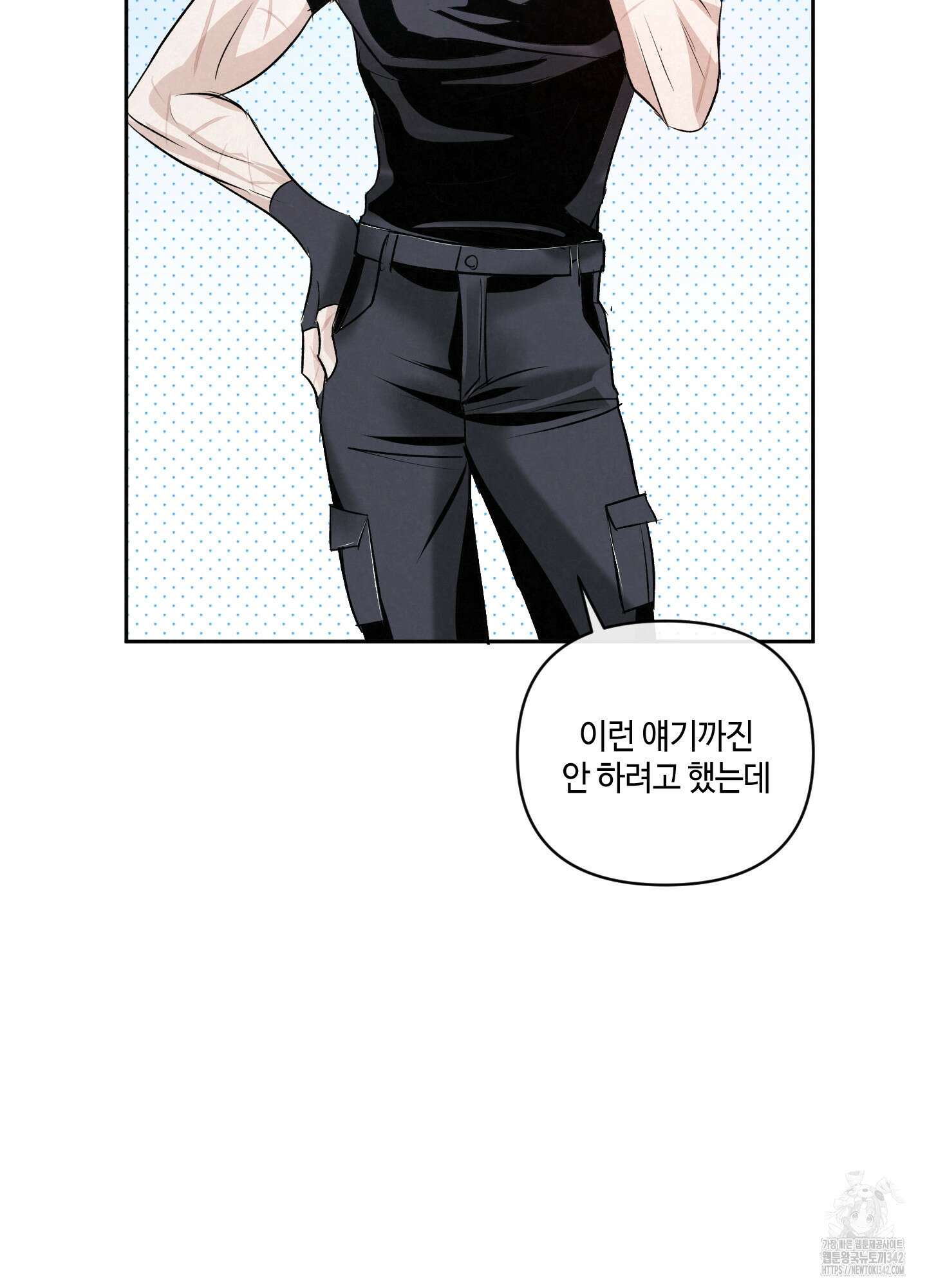 피보다 진한 가이드 13화 8