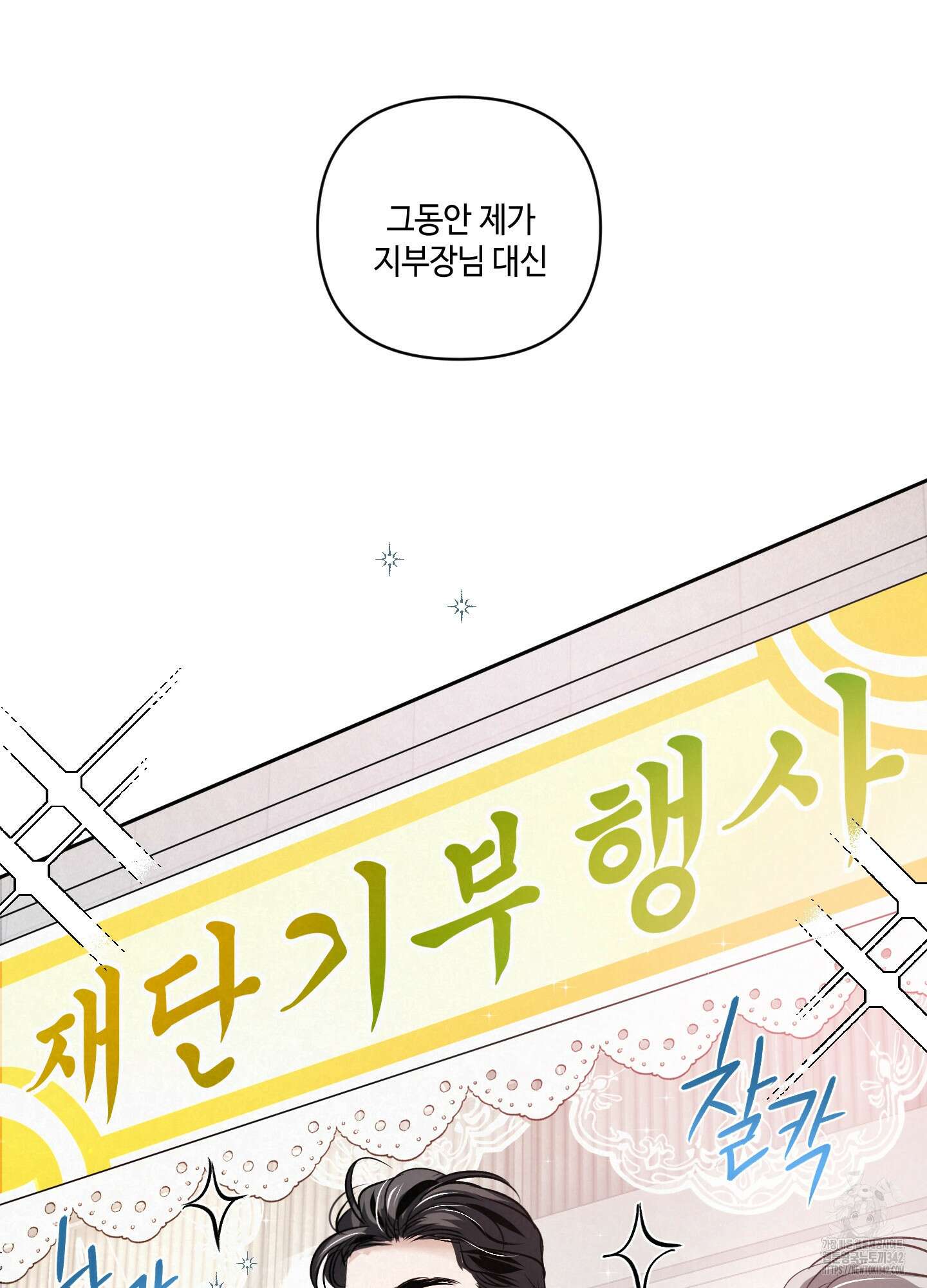 피보다 진한 가이드 13화 9