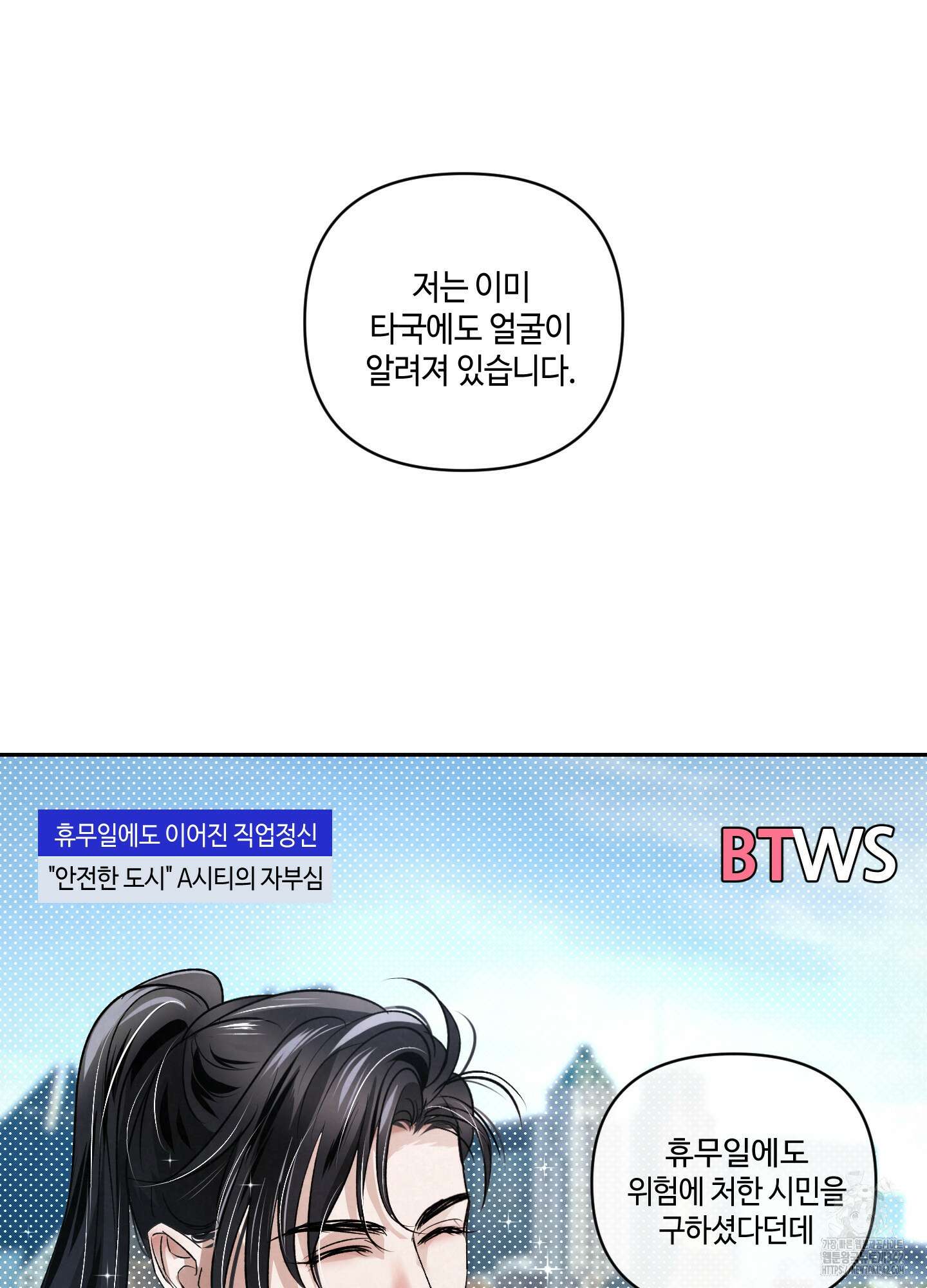 피보다 진한 가이드 13화 11