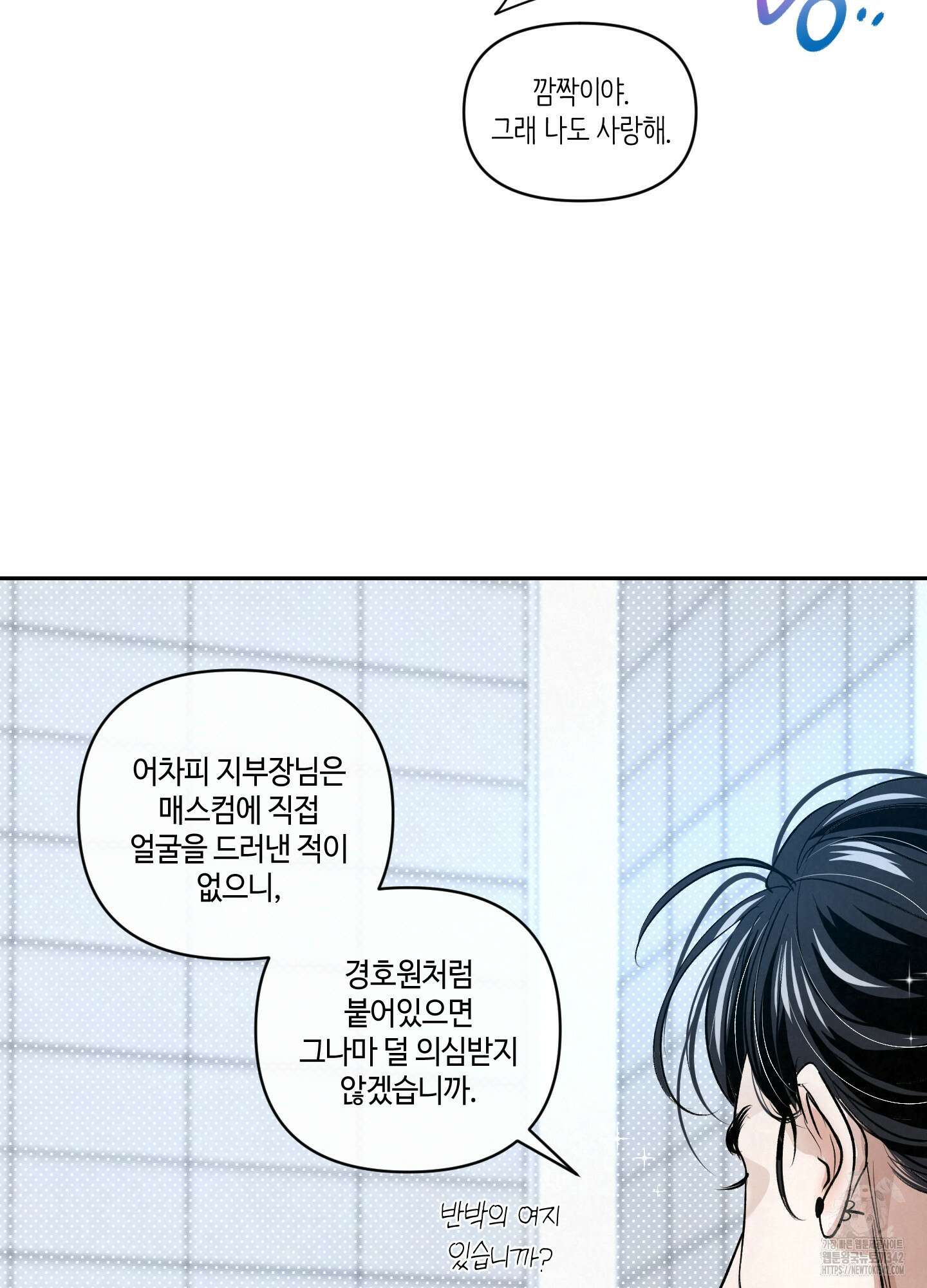 피보다 진한 가이드 13화 14