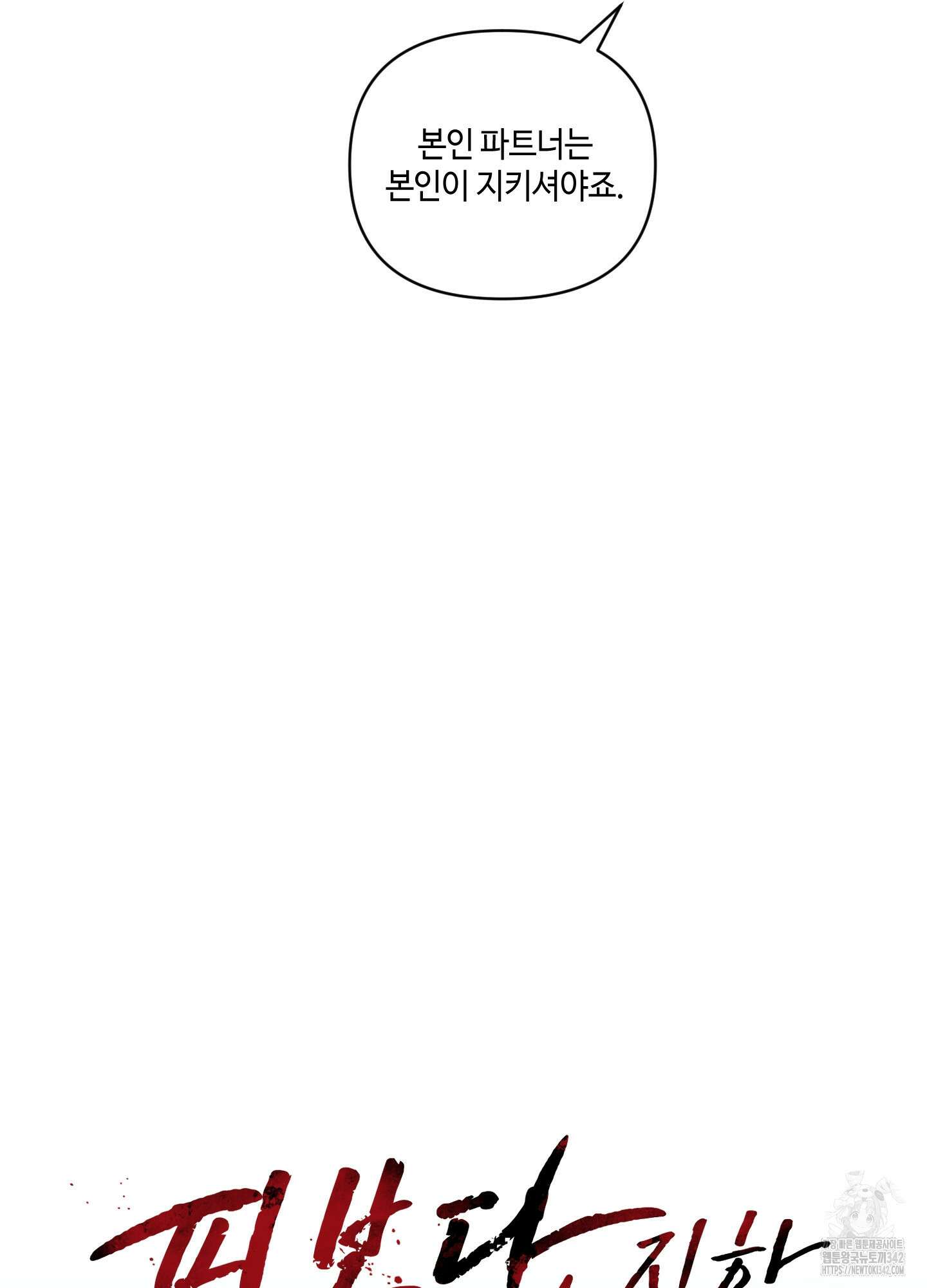 피보다 진한 가이드 13화 16