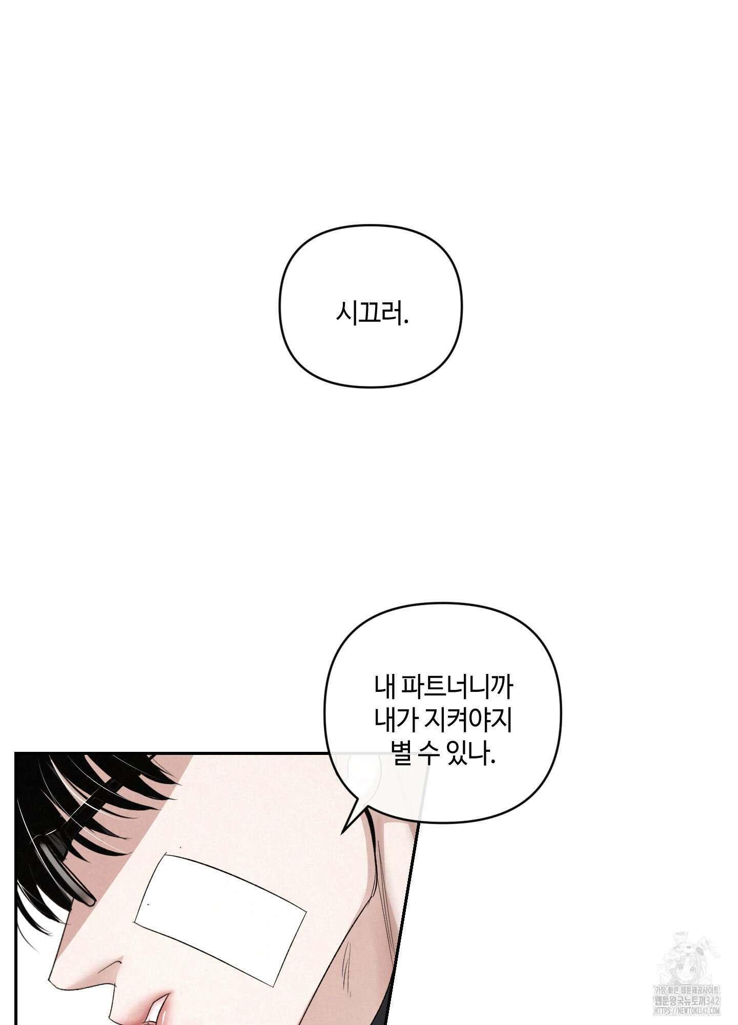 피보다 진한 가이드 13화 21