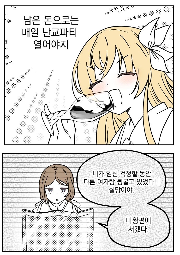불꽃의 임신 용사 27화 15
