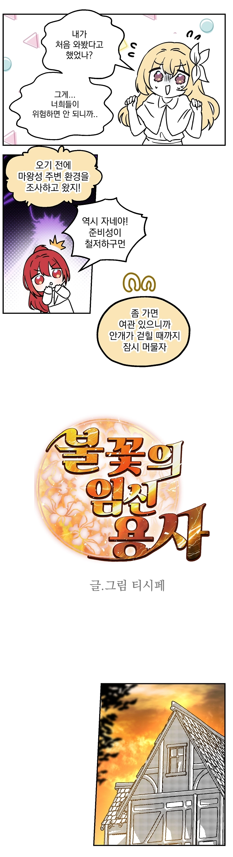 불꽃의 임신 용사 32화 3