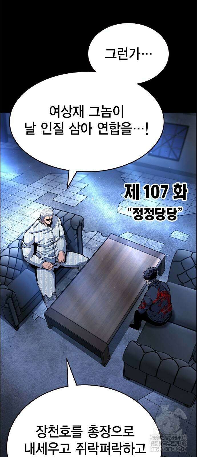 왕게임 107화 8