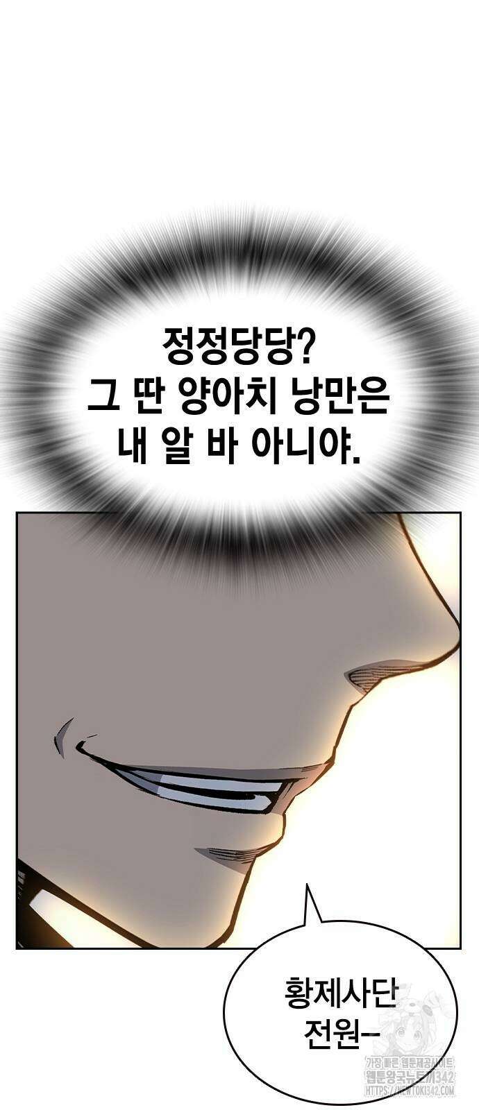왕게임 107화 87