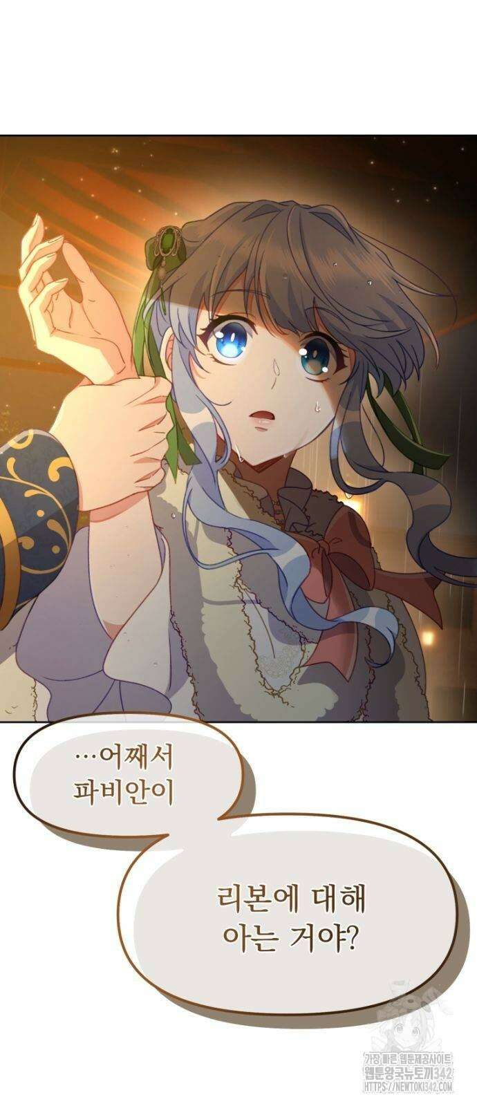 우리는 약혼을 잃었다 23화 3