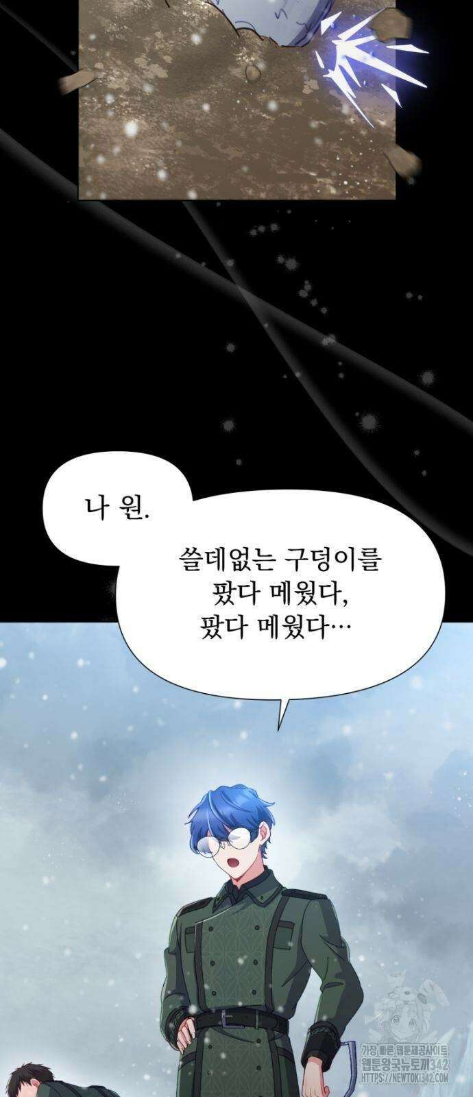 우리는 약혼을 잃었다 23화 7