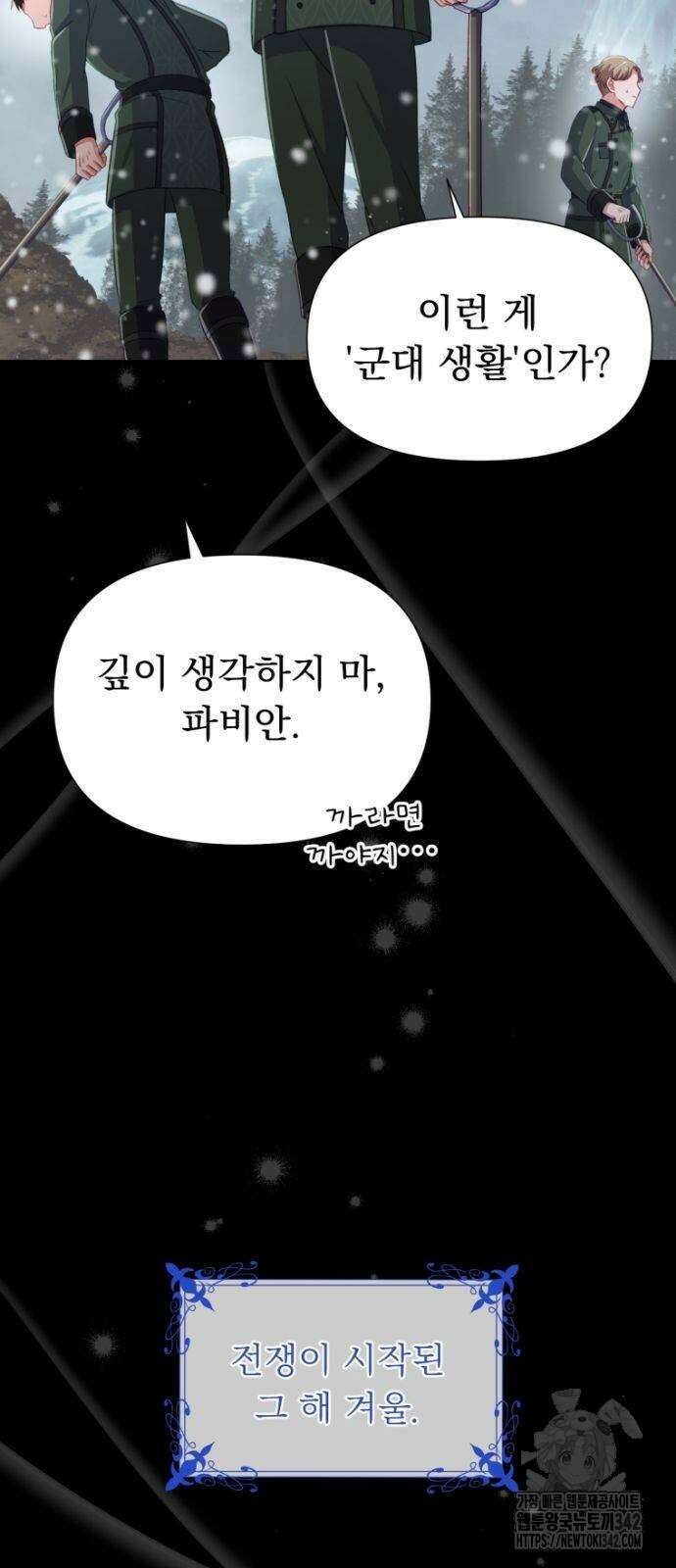 우리는 약혼을 잃었다 23화 8
