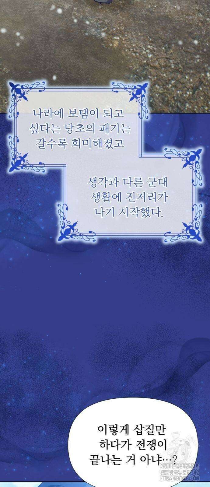 우리는 약혼을 잃었다 23화 11