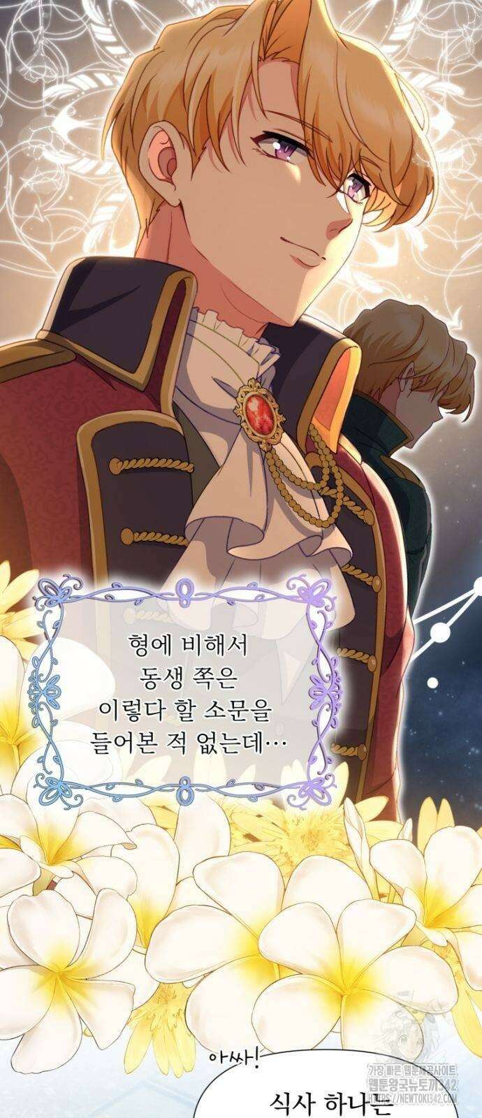 우리는 약혼을 잃었다 23화 16