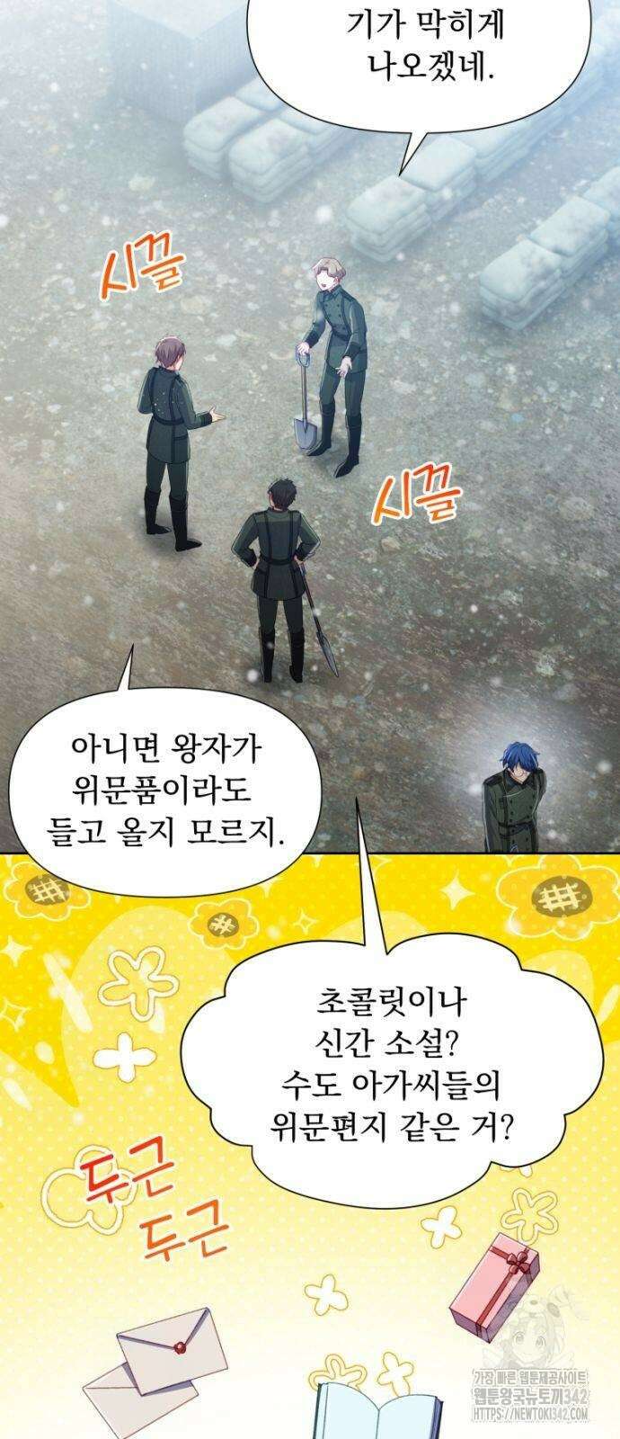 우리는 약혼을 잃었다 23화 17