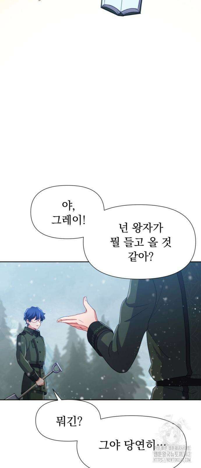우리는 약혼을 잃었다 23화 18