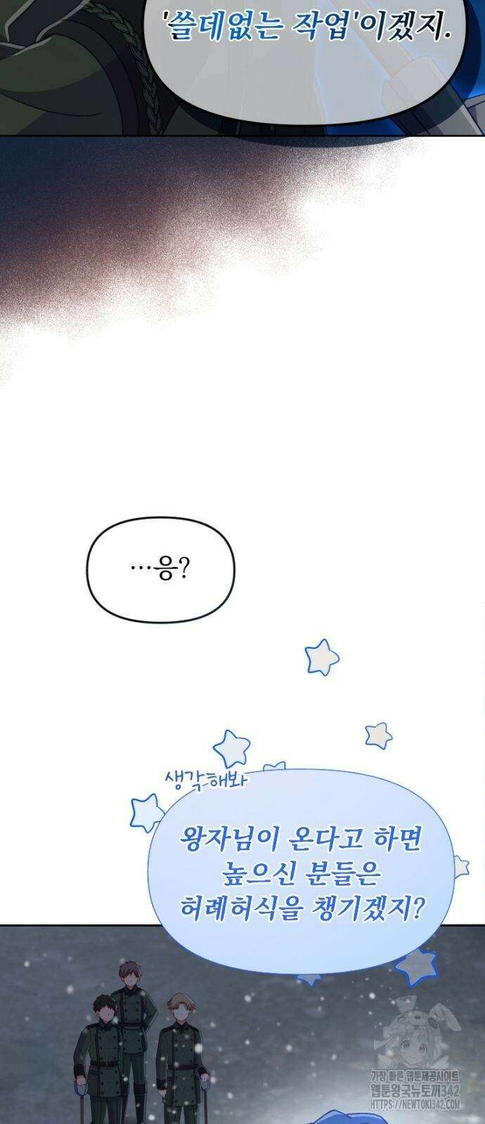 우리는 약혼을 잃었다 23화 20