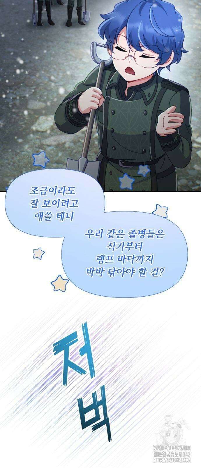 우리는 약혼을 잃었다 23화 21