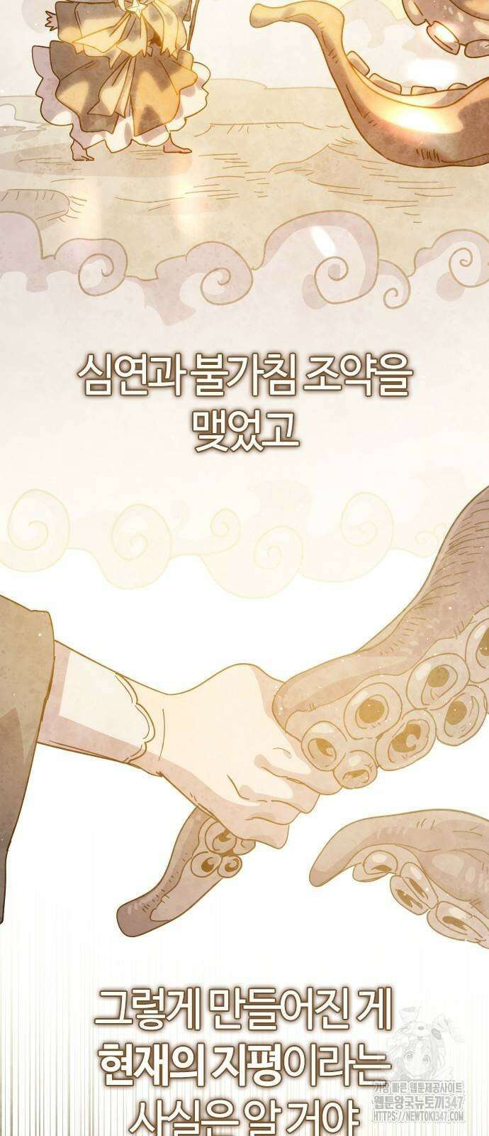 두 번째 삶은 힐링라이프? 39화 2