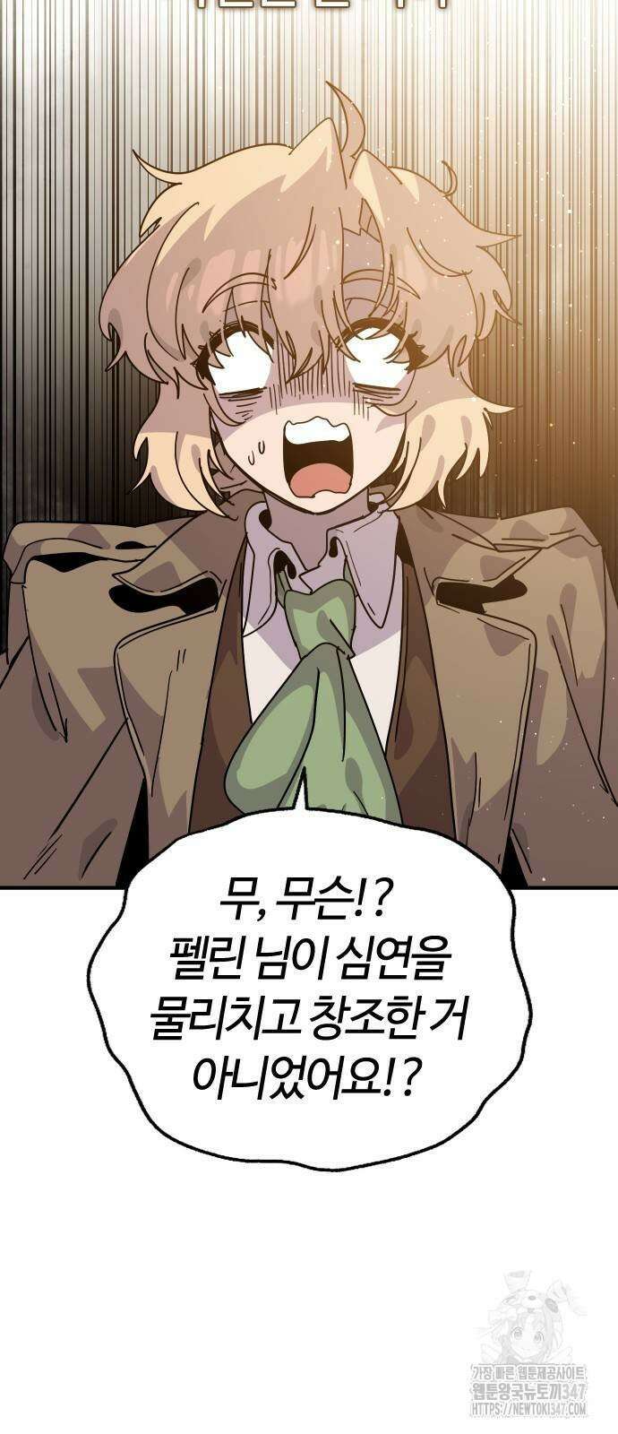 두 번째 삶은 힐링라이프? 39화 3