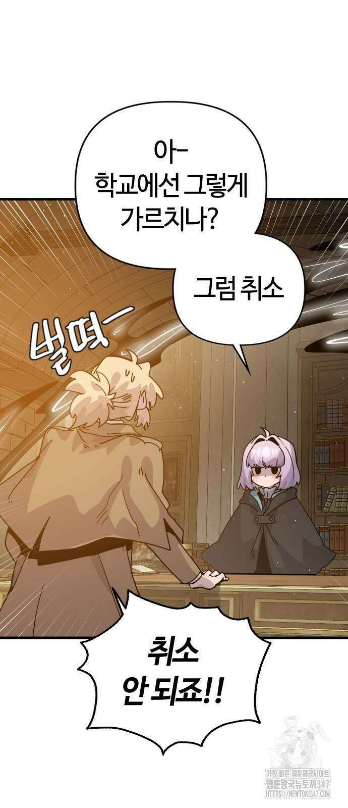 두 번째 삶은 힐링라이프? 39화 4