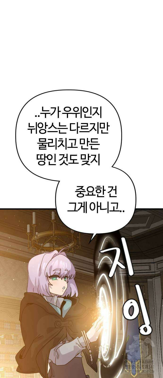 두 번째 삶은 힐링라이프? 39화 5