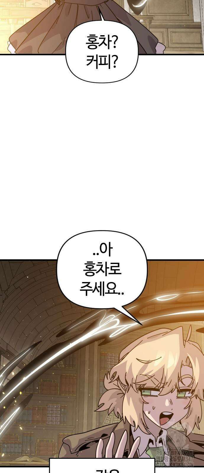 두 번째 삶은 힐링라이프? 39화 6