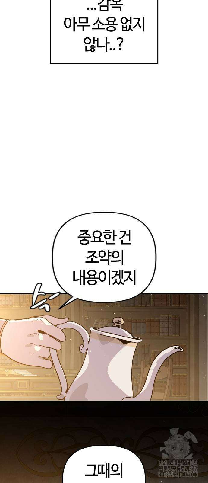 두 번째 삶은 힐링라이프? 39화 7