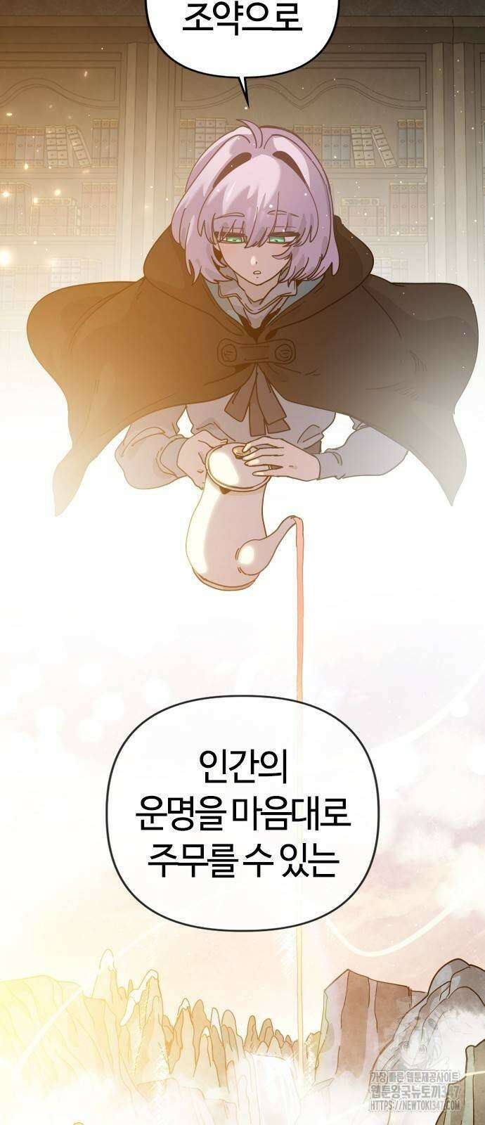 두 번째 삶은 힐링라이프? 39화 8