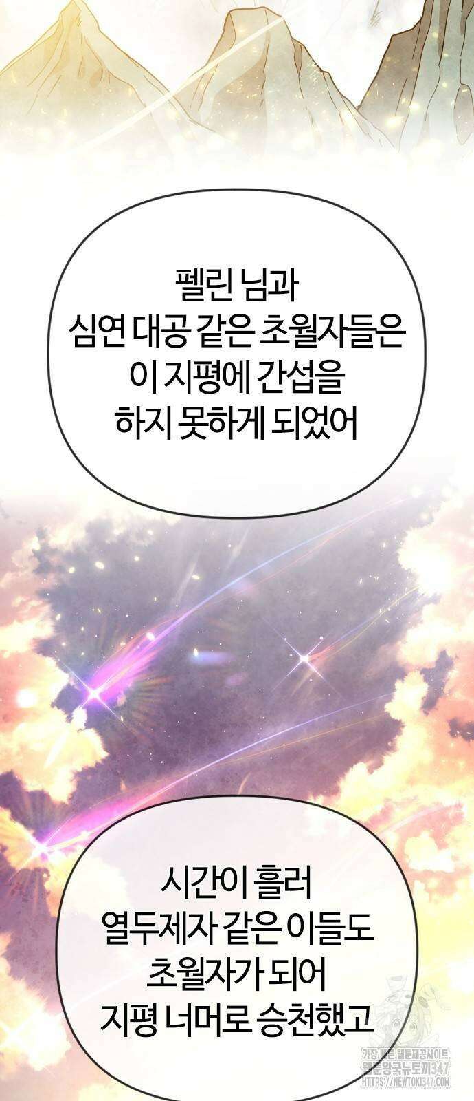 두 번째 삶은 힐링라이프? 39화 9