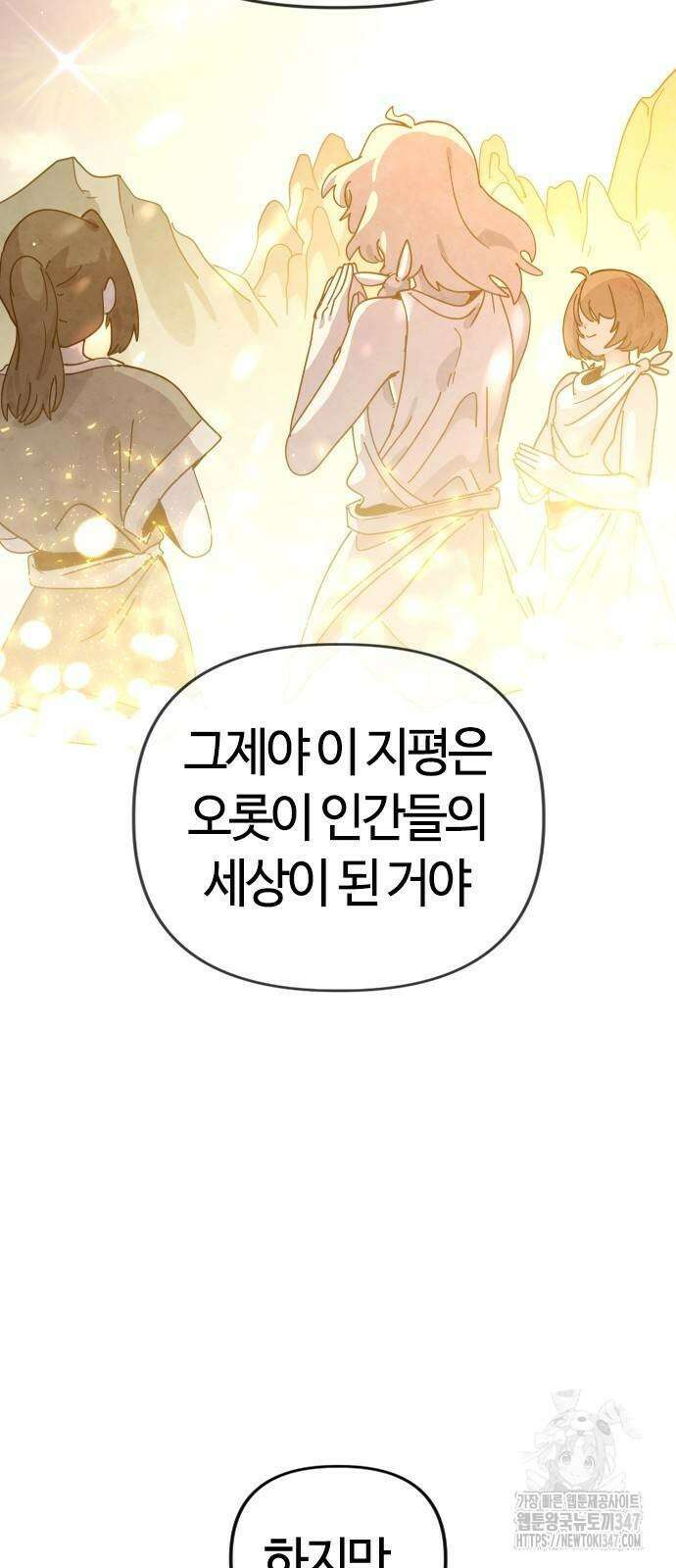 두 번째 삶은 힐링라이프? 39화 10