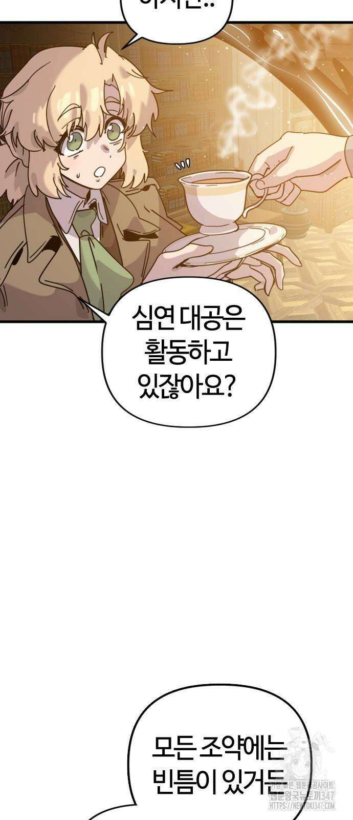 두 번째 삶은 힐링라이프? 39화 11