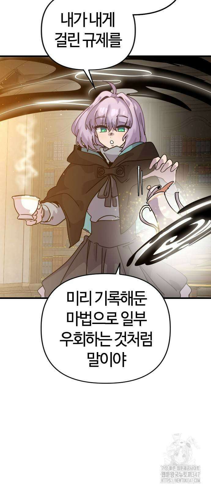 두 번째 삶은 힐링라이프? 39화 12