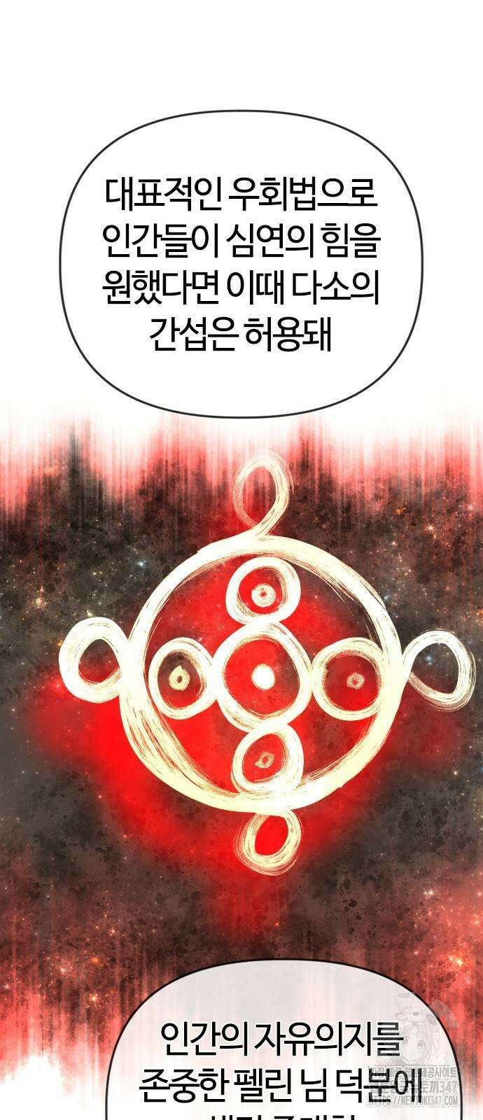 두 번째 삶은 힐링라이프? 39화 13