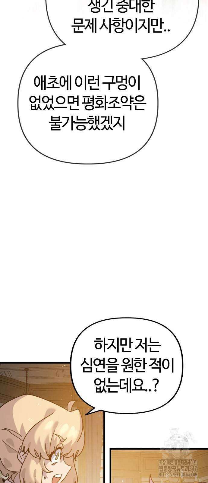 두 번째 삶은 힐링라이프? 39화 14