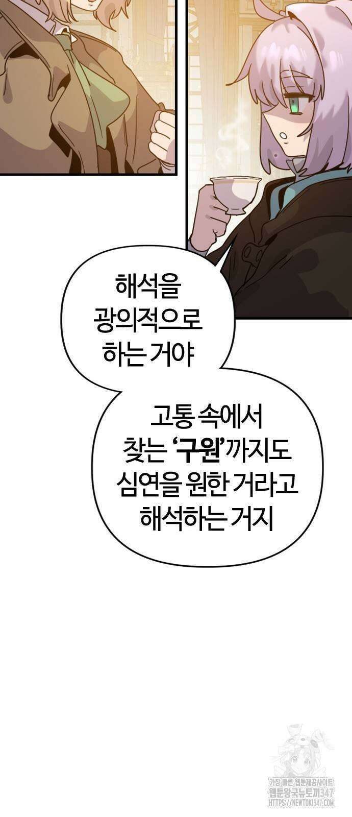 두 번째 삶은 힐링라이프? 39화 15