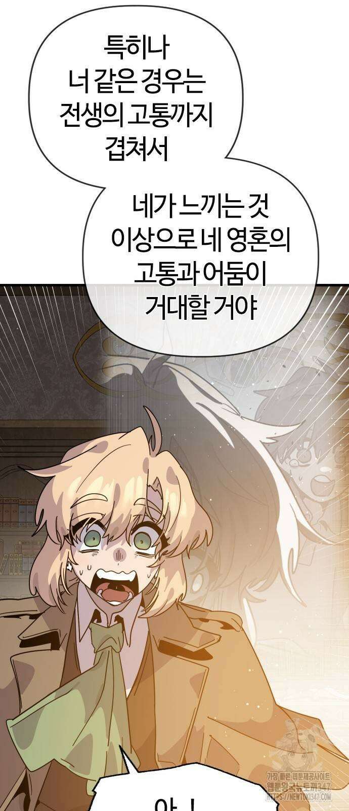 두 번째 삶은 힐링라이프? 39화 16