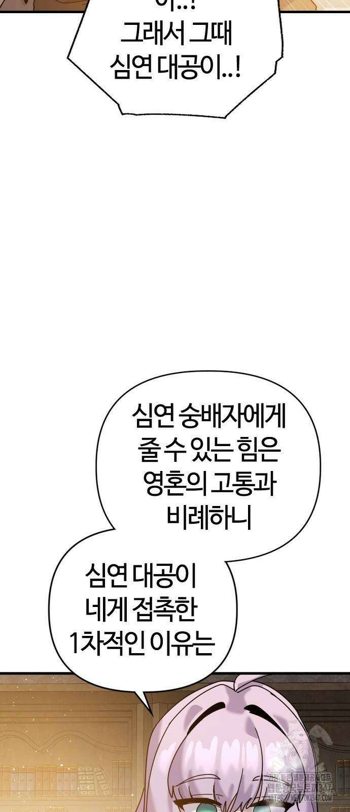 두 번째 삶은 힐링라이프? 39화 17