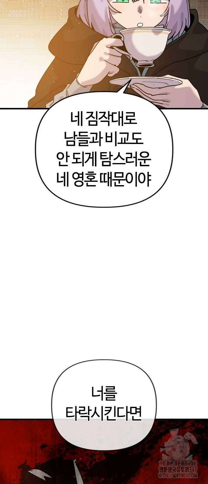 두 번째 삶은 힐링라이프? 39화 18