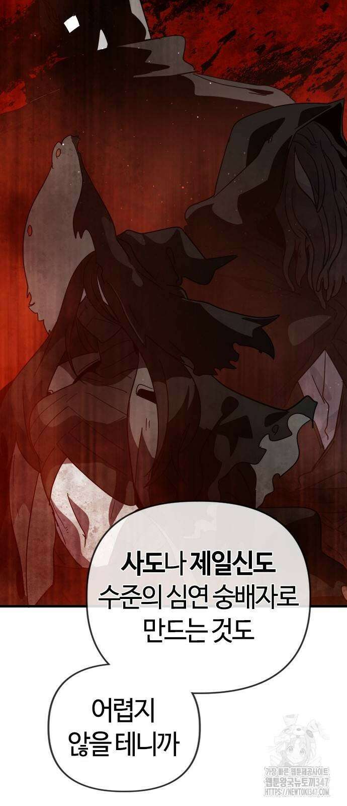 두 번째 삶은 힐링라이프? 39화 19