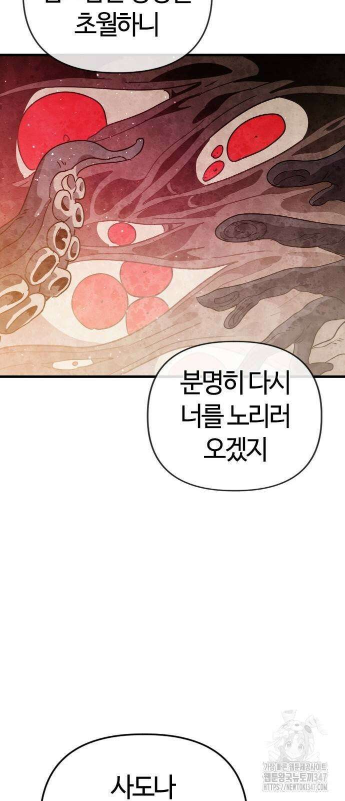 두 번째 삶은 힐링라이프? 39화 21